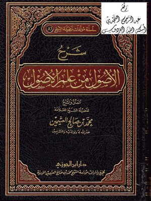 cover image of شرح الأصول من علم الأصول